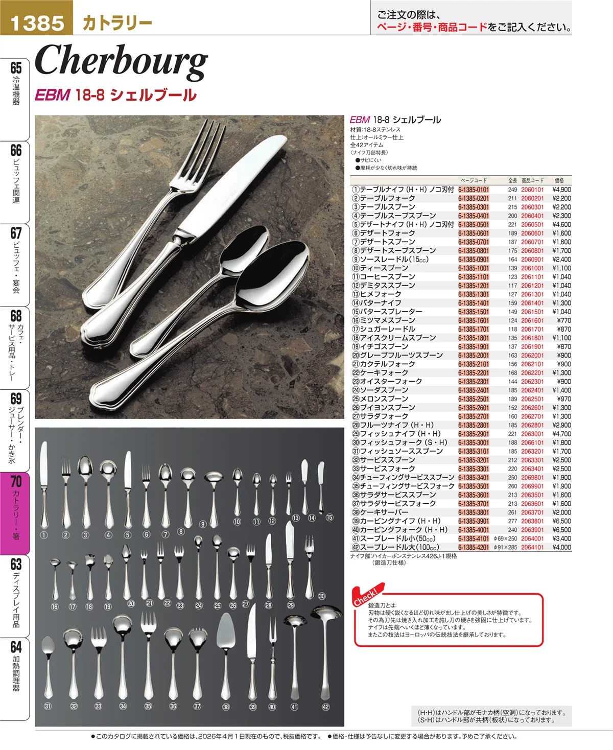 EBM業務用厨房用品カタログvol.26・ページ番号1385・ブレンダー・ジューサー・かき氷
