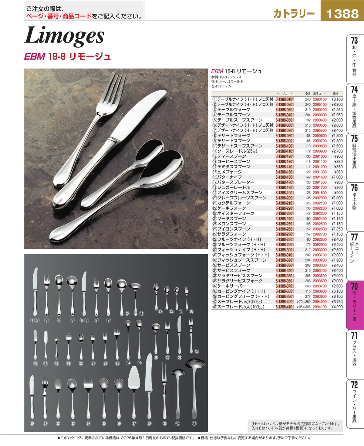 EBM業務用厨房用品カタログvol.26・ページ番号1388・ブレンダー・ジューサー・かき氷
