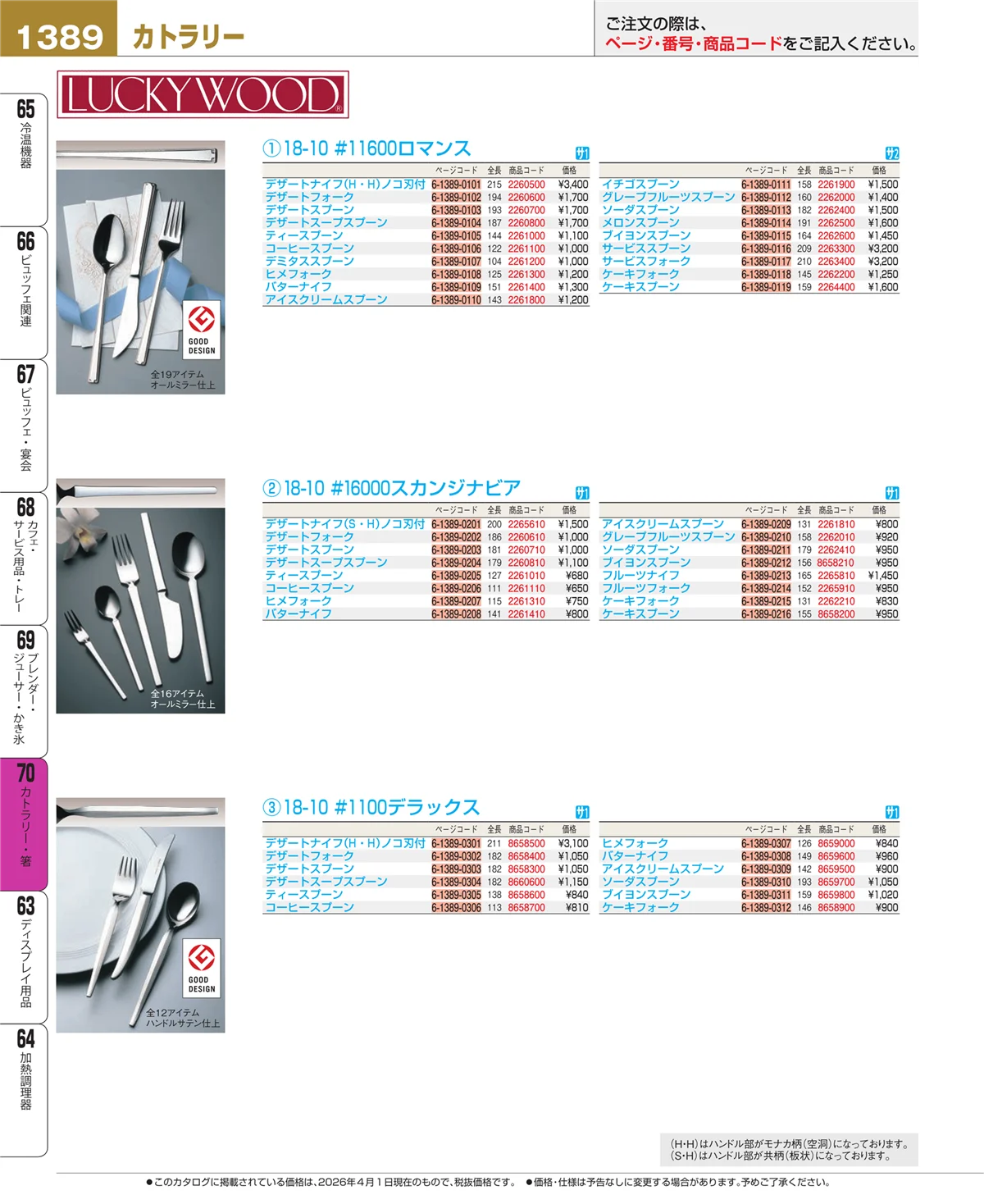 EBM業務用厨房用品カタログvol.26・ページ番号1389・ブレンダー・ジューサー・かき氷