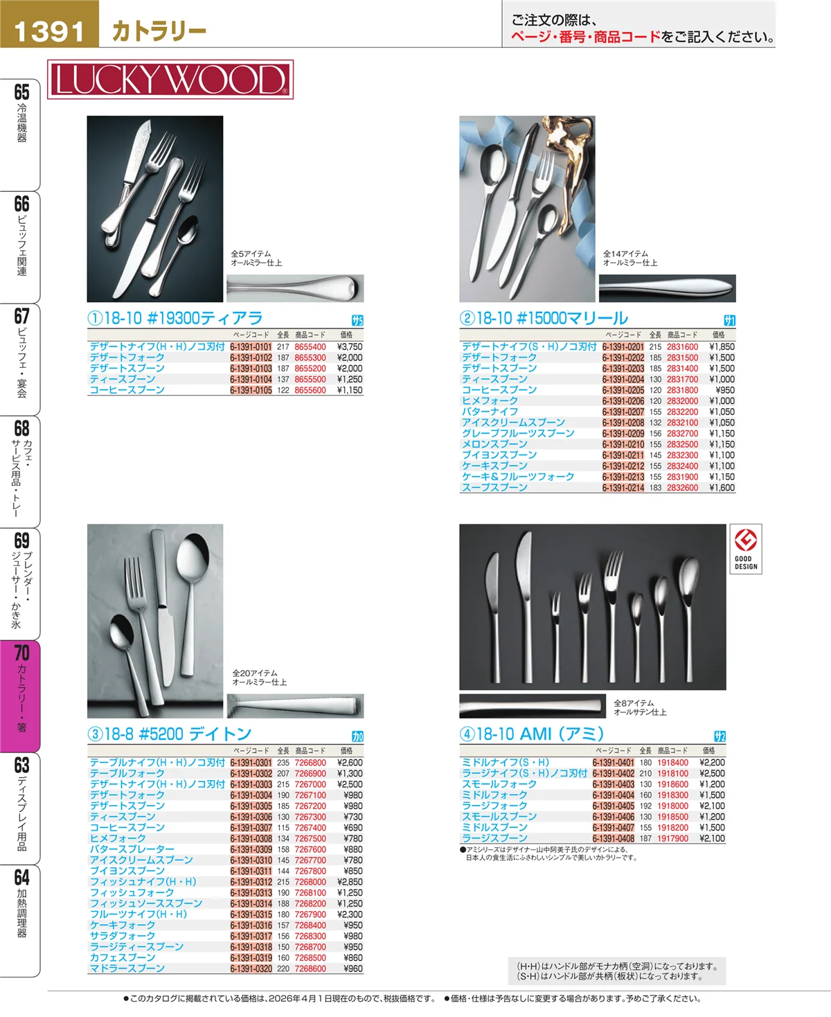 EBM業務用厨房用品カタログvol.26・ページ番号1391・ブレンダー・ジューサー・かき氷