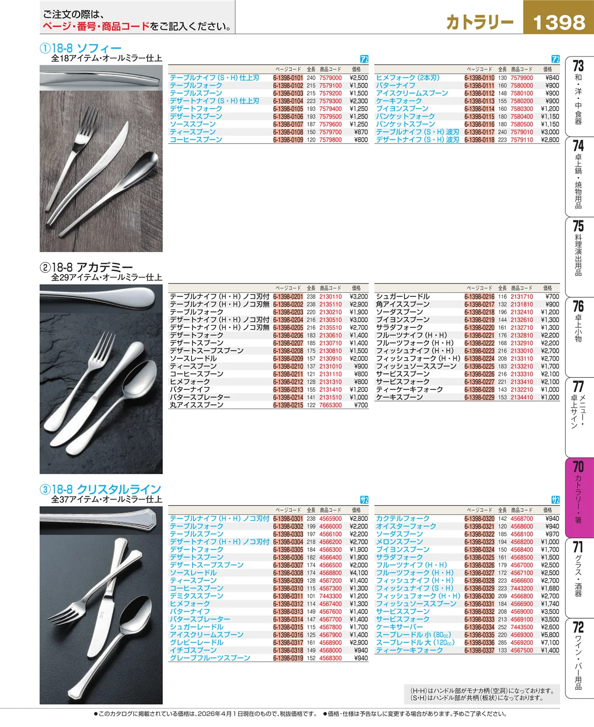 EBM業務用厨房用品カタログvol.26・ページ番号1398・ブレンダー・ジューサー・かき氷