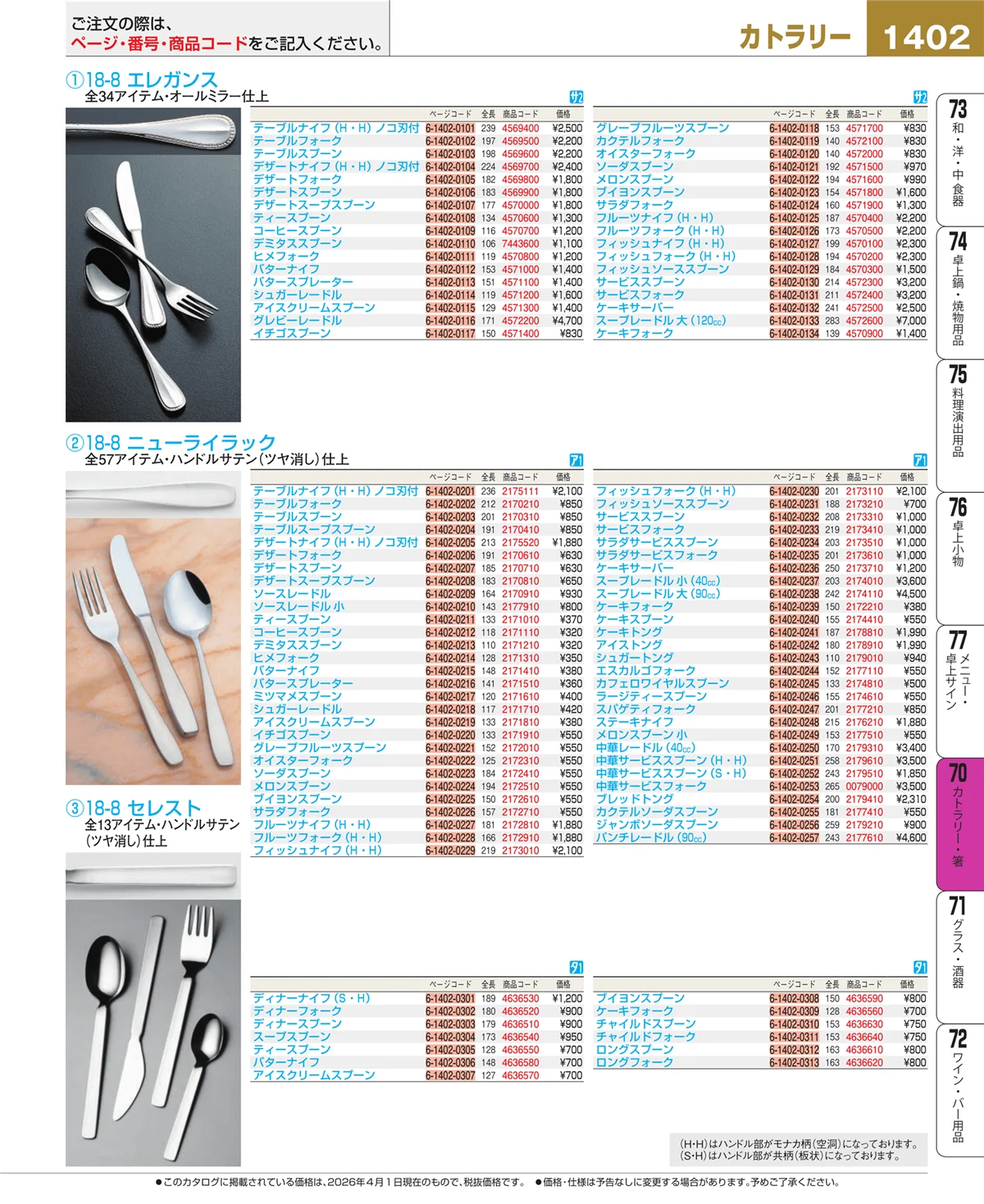 EBM業務用厨房用品カタログvol.26・ページ番号1402・ブレンダー・ジューサー・かき氷