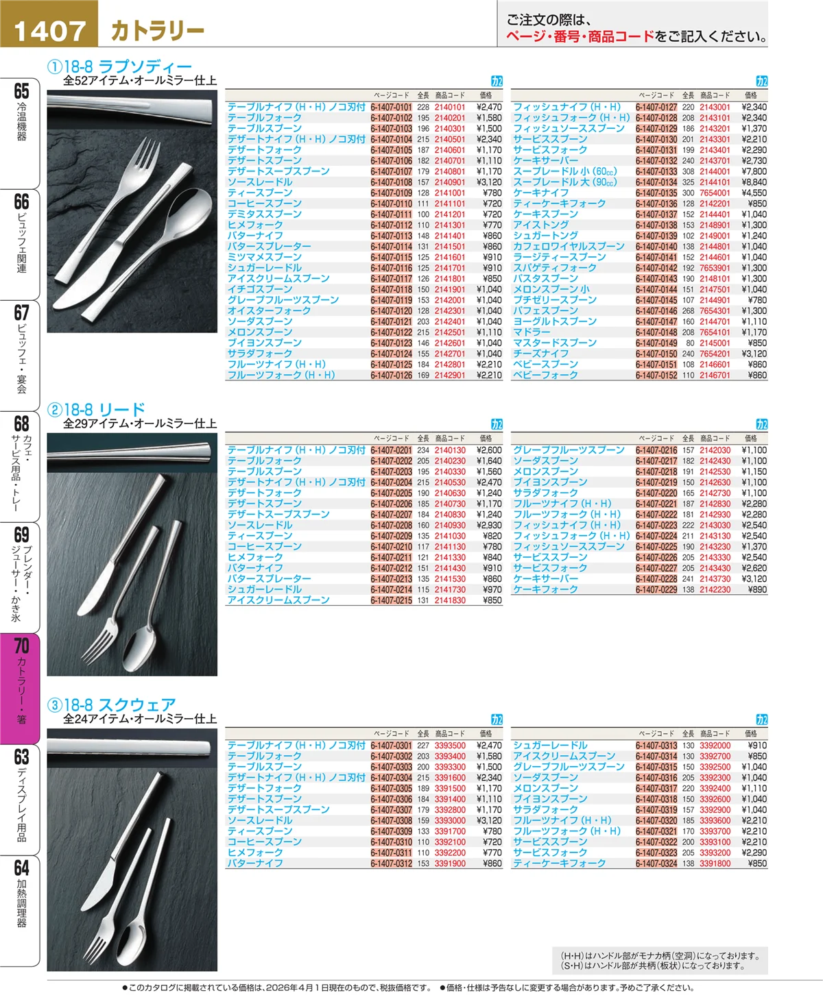 EBM業務用厨房用品カタログvol.26・ページ番号1407・ブレンダー・ジューサー・かき氷