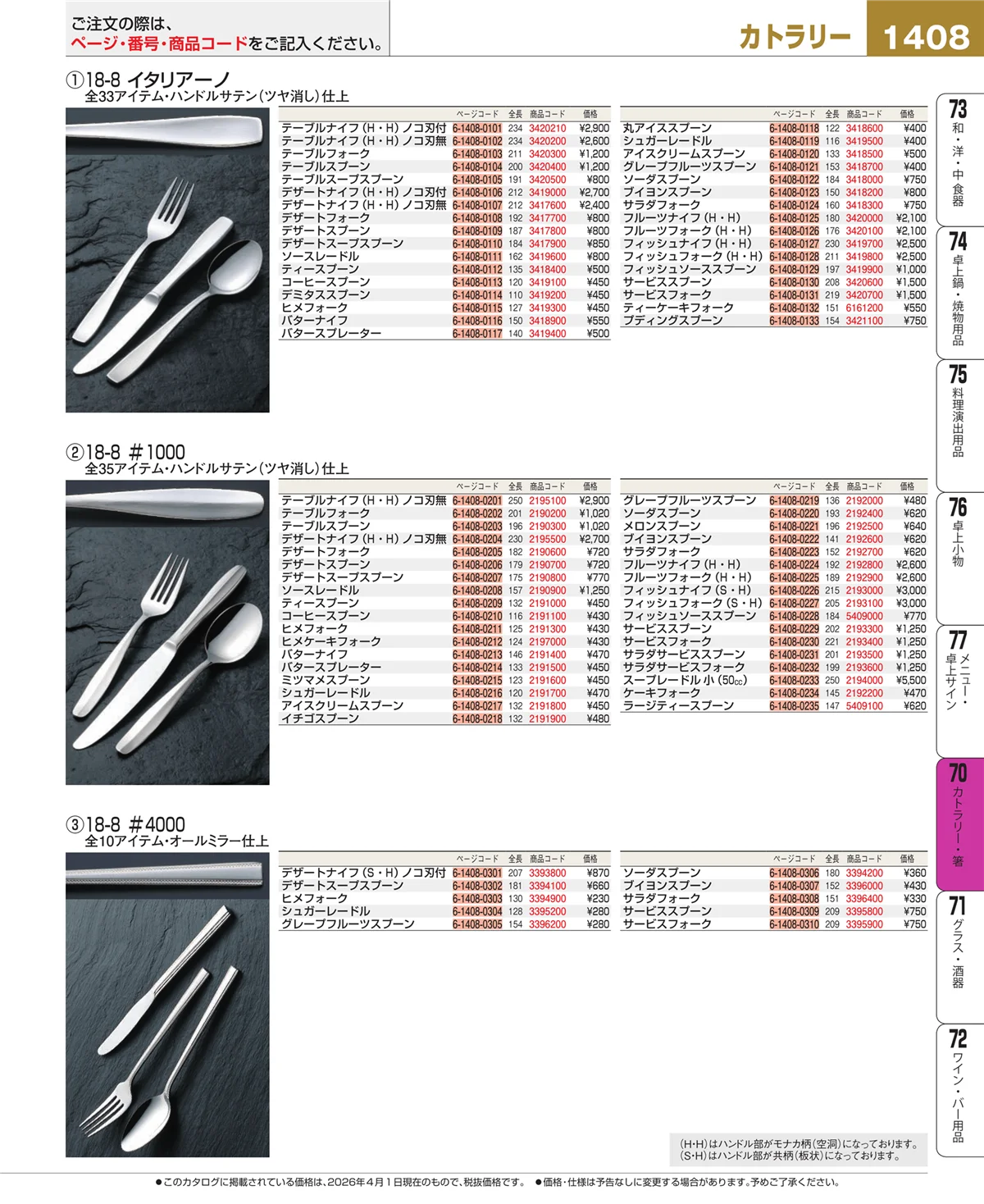 EBM業務用厨房用品カタログvol.26・ページ番号1408・ブレンダー・ジューサー・かき氷