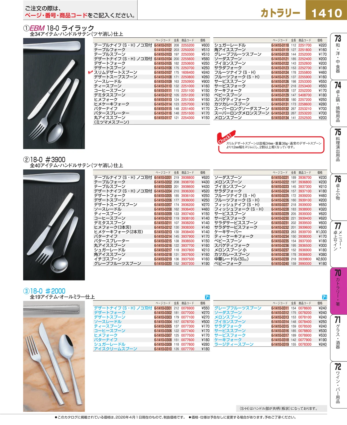 EBM業務用厨房用品カタログvol.26・ページ番号1410・ブレンダー・ジューサー・かき氷
