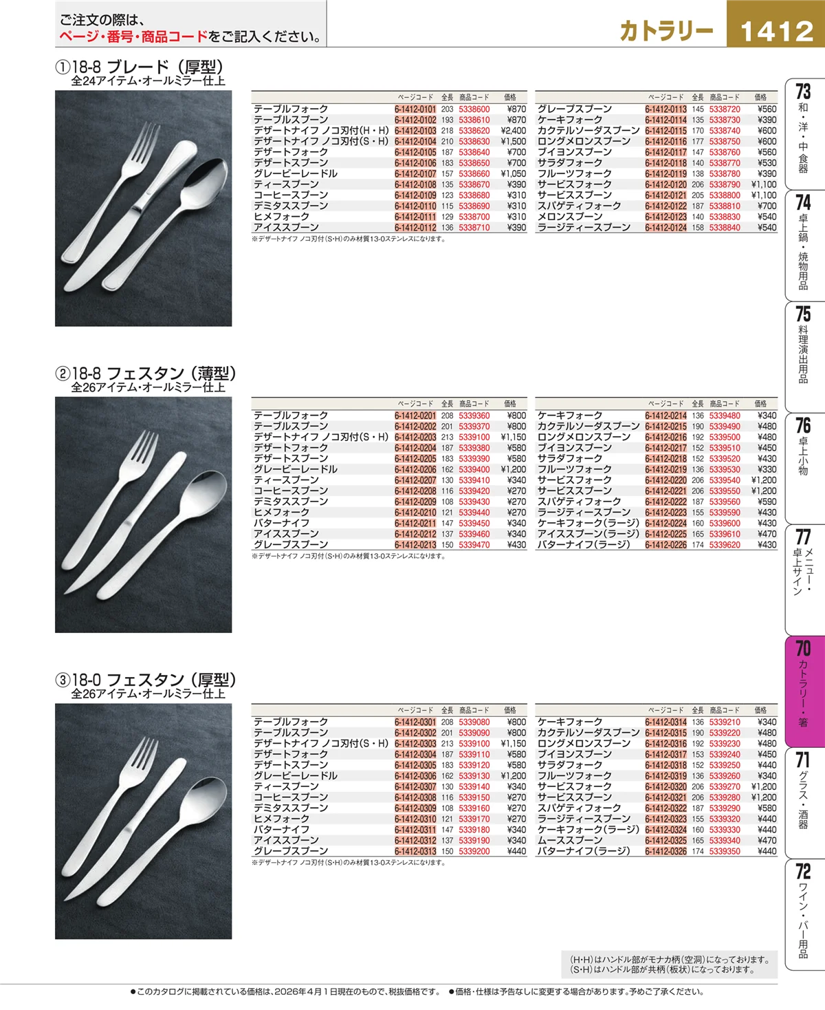 EBM業務用厨房用品カタログvol.26・ページ番号1412・ブレンダー・ジューサー・かき氷