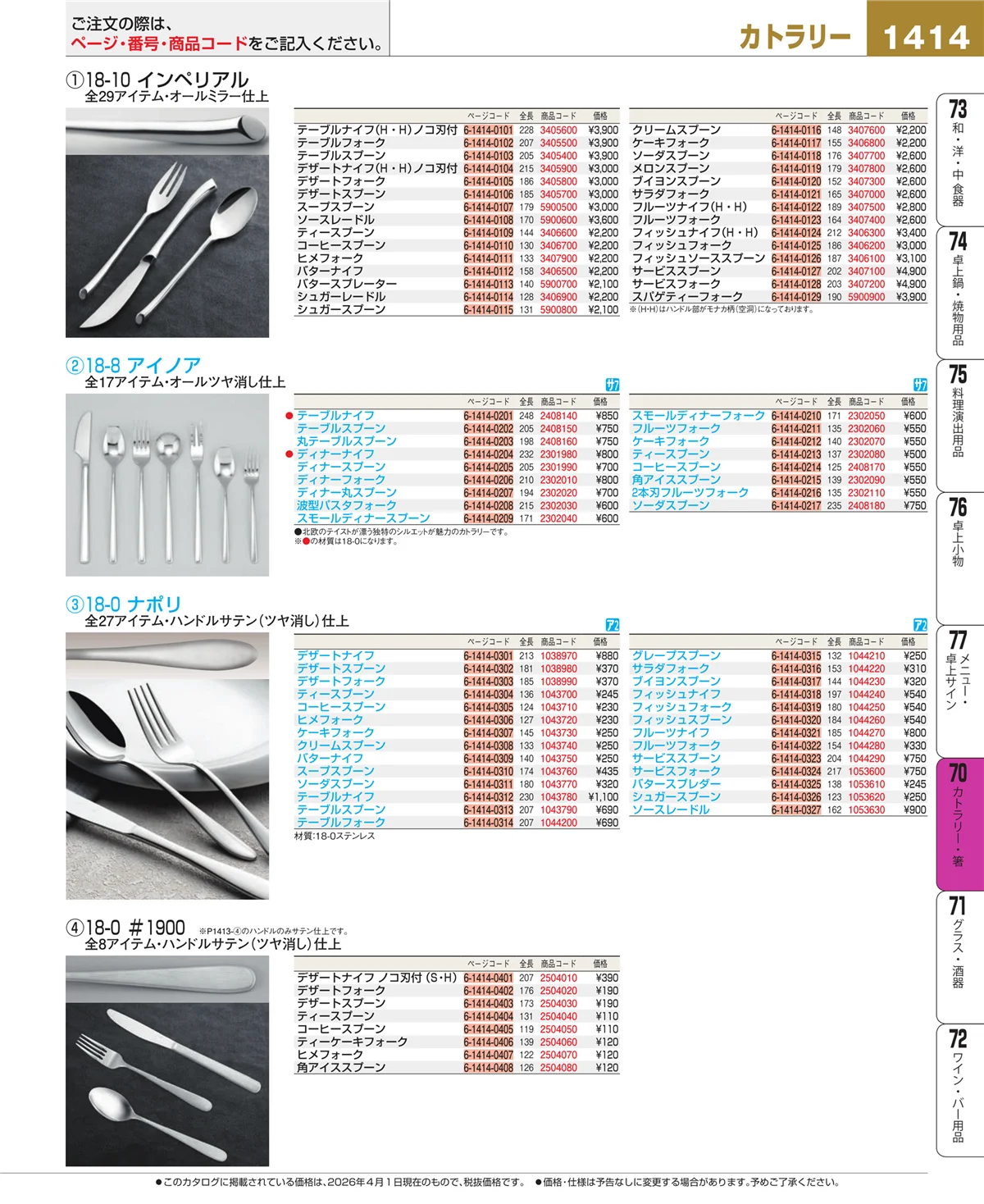 EBM業務用厨房用品カタログvol.26・ページ番号1414・ブレンダー・ジューサー・かき氷