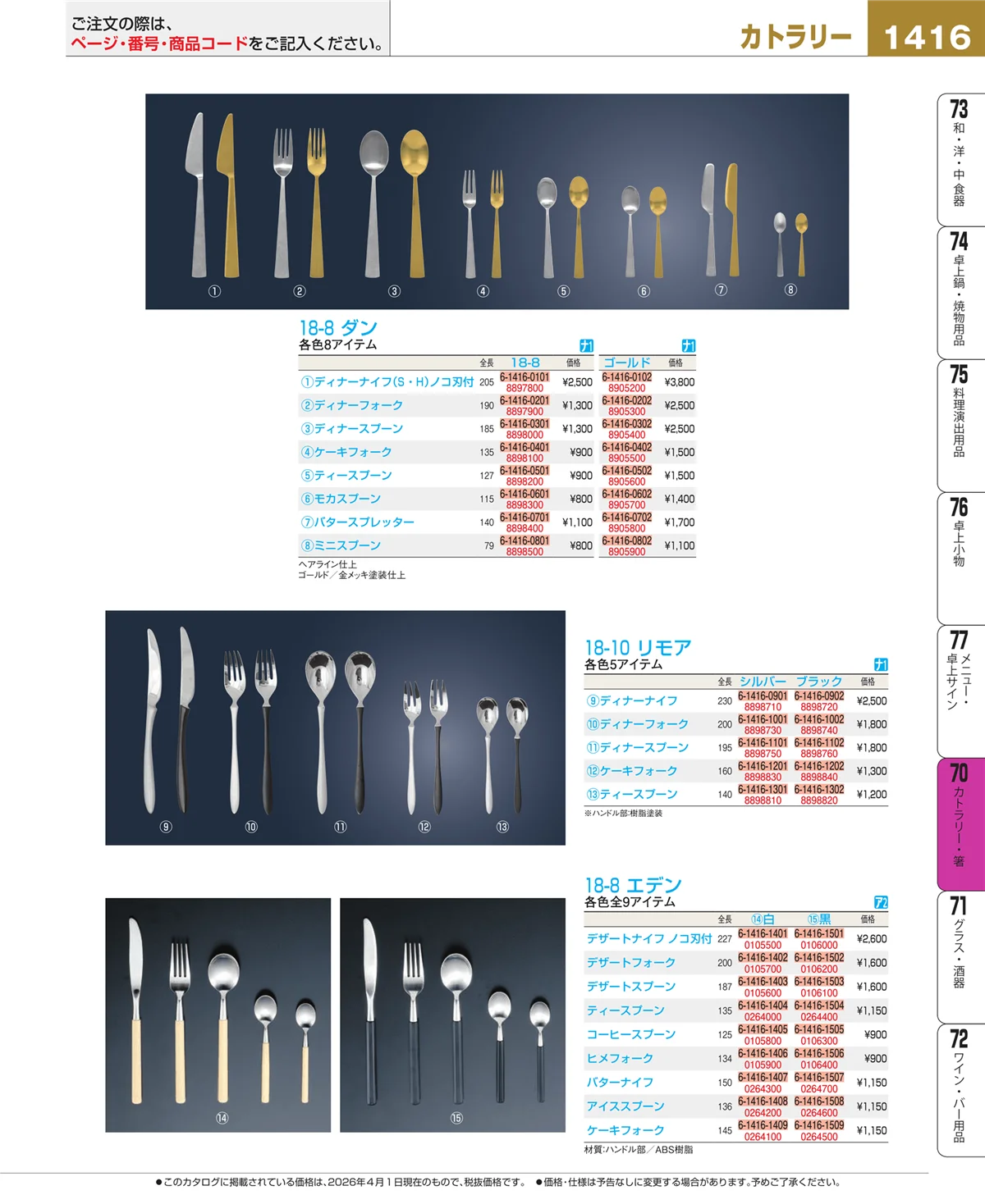 EBM業務用厨房用品カタログvol.26・ページ番号1416・ブレンダー・ジューサー・かき氷