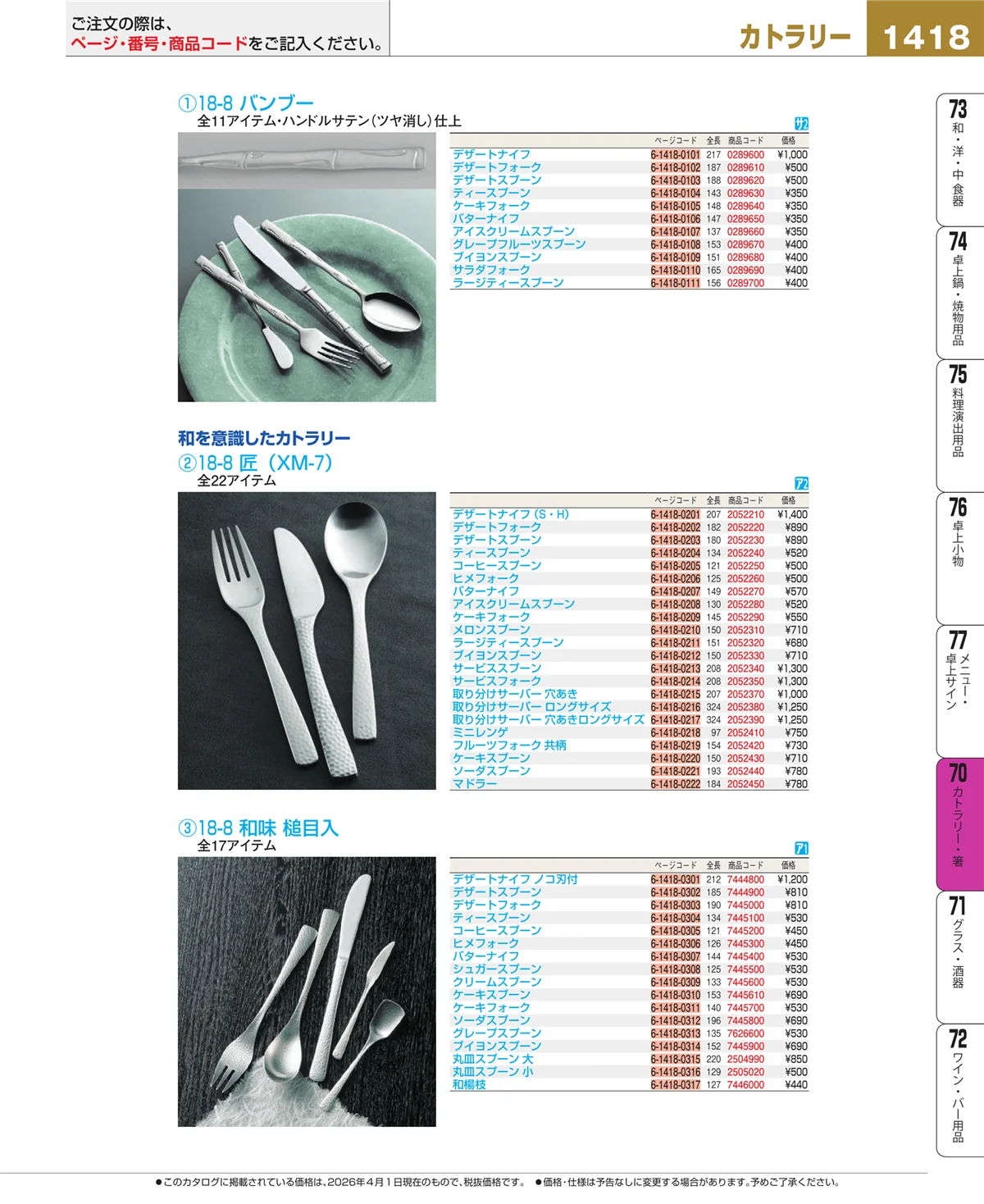 EBM業務用厨房用品カタログvol.26・ページ番号1418・ブレンダー・ジューサー・かき氷