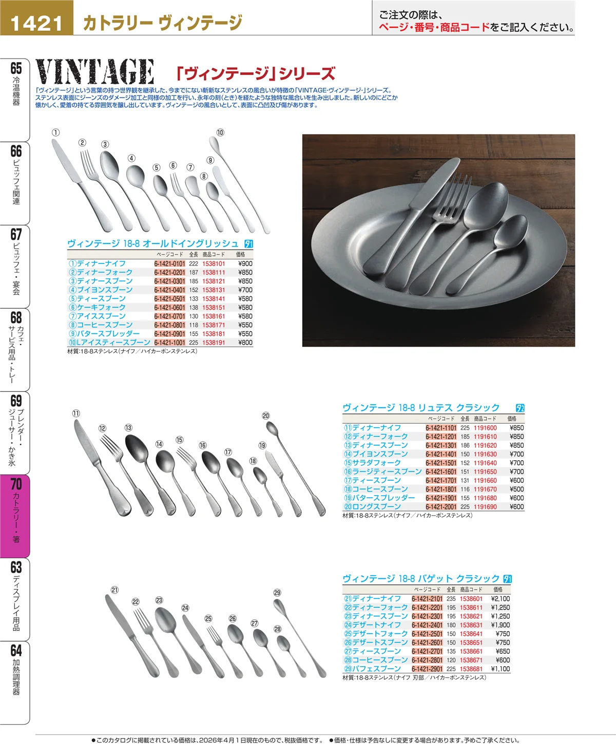 EBM業務用厨房用品カタログvol.26・ページ番号1421・ブレンダー・ジューサー・かき氷