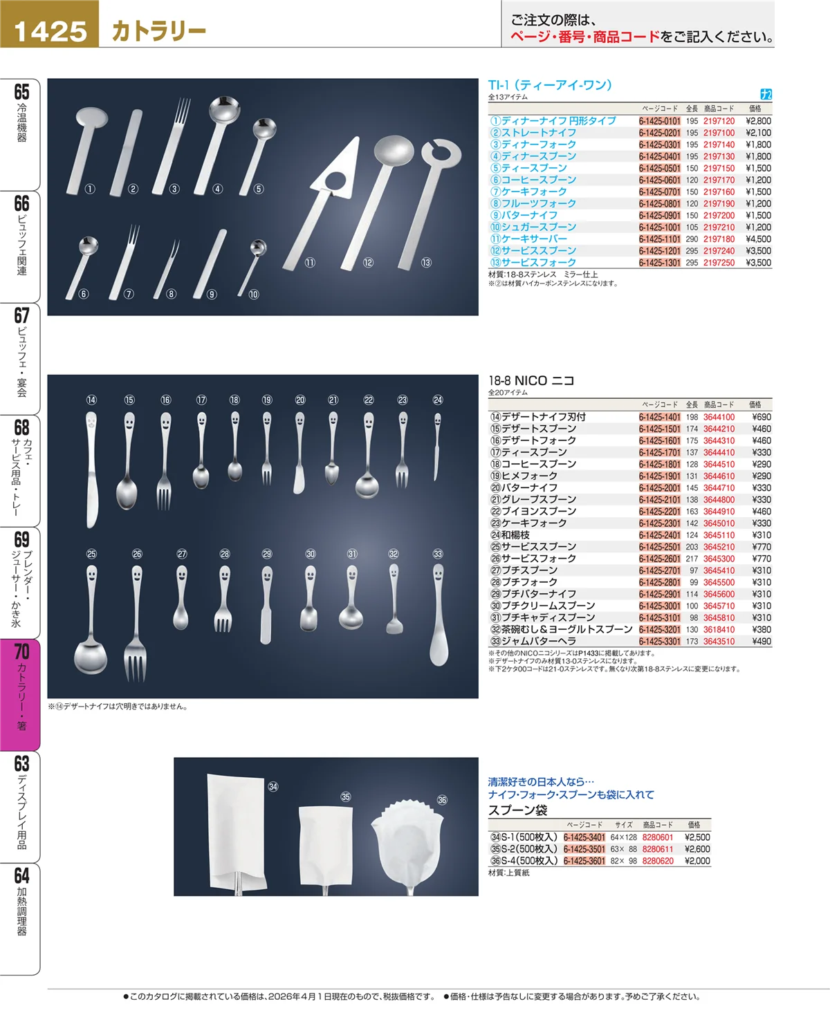 EBM業務用厨房用品カタログvol.26・ページ番号1425・ブレンダー・ジューサー・かき氷