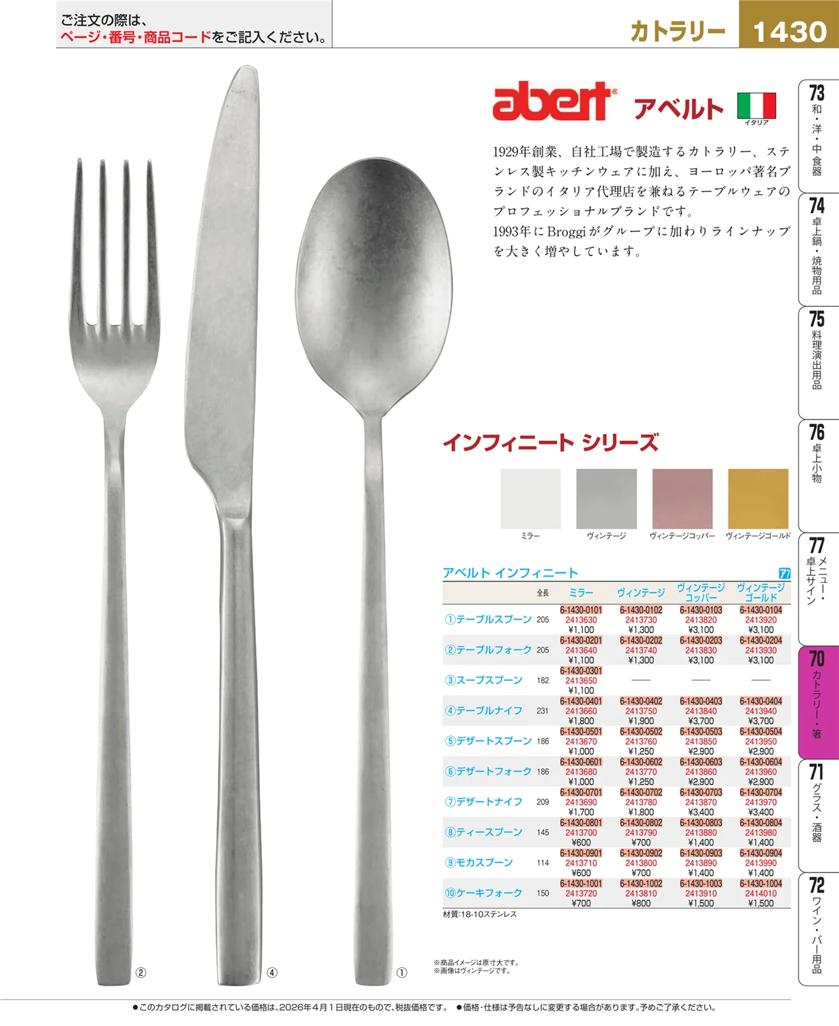 EBM業務用厨房用品カタログvol.26・ページ番号1430・ブレンダー・ジューサー・かき氷
