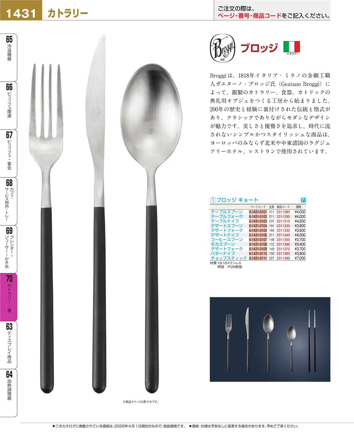 EBM業務用厨房用品カタログvol.26・ページ番号1431・ブレンダー・ジューサー・かき氷