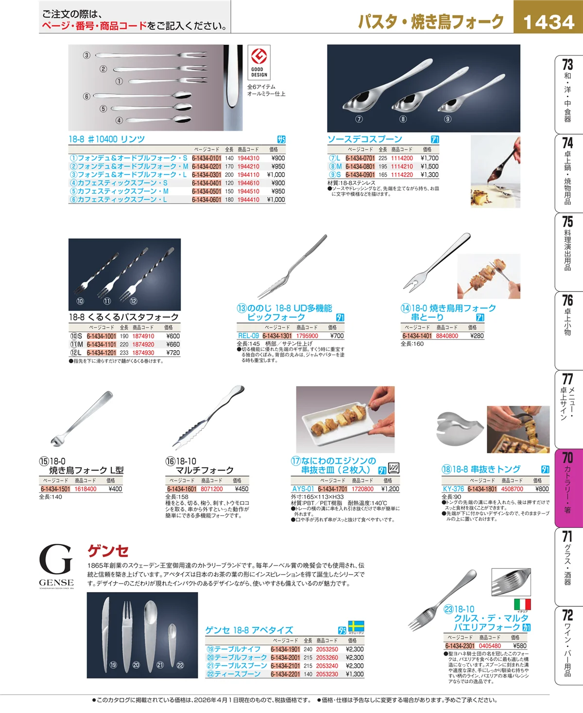 EBM業務用厨房用品カタログvol.26・ページ番号1434・ブレンダー・ジューサー・かき氷