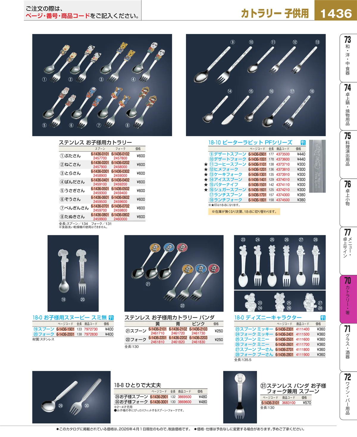 EBM業務用厨房用品カタログvol.26・ページ番号1436・ブレンダー・ジューサー・かき氷