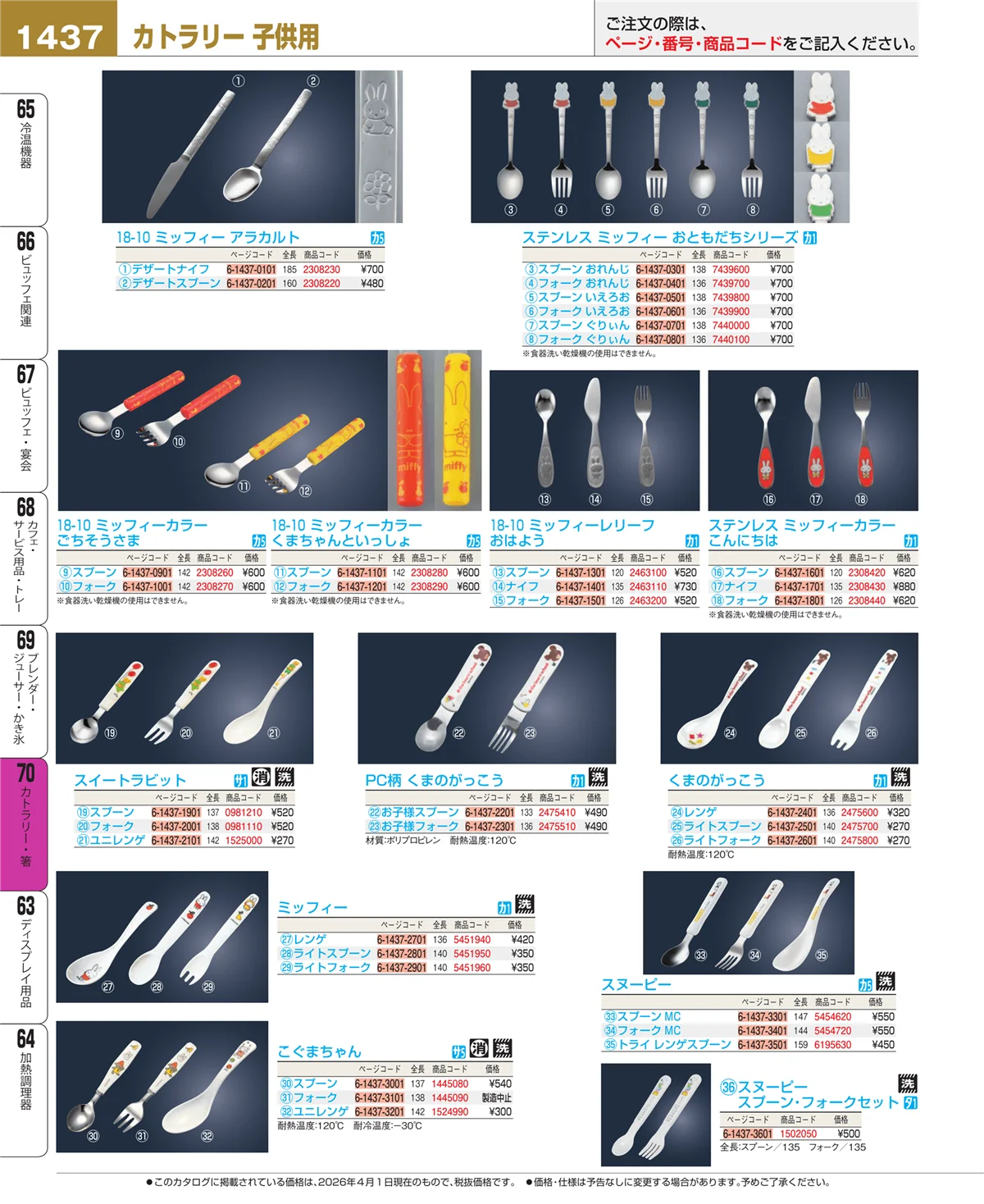 EBM業務用厨房用品カタログvol.26・ページ番号1437・ブレンダー・ジューサー・かき氷