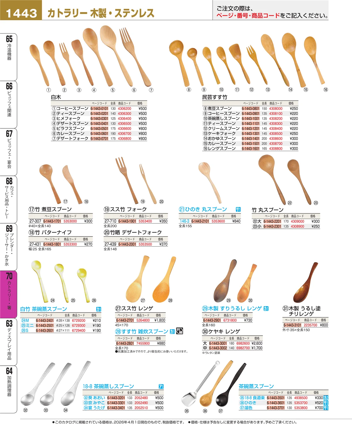 EBM業務用厨房用品カタログvol.26・ページ番号1443・ブレンダー・ジューサー・かき氷