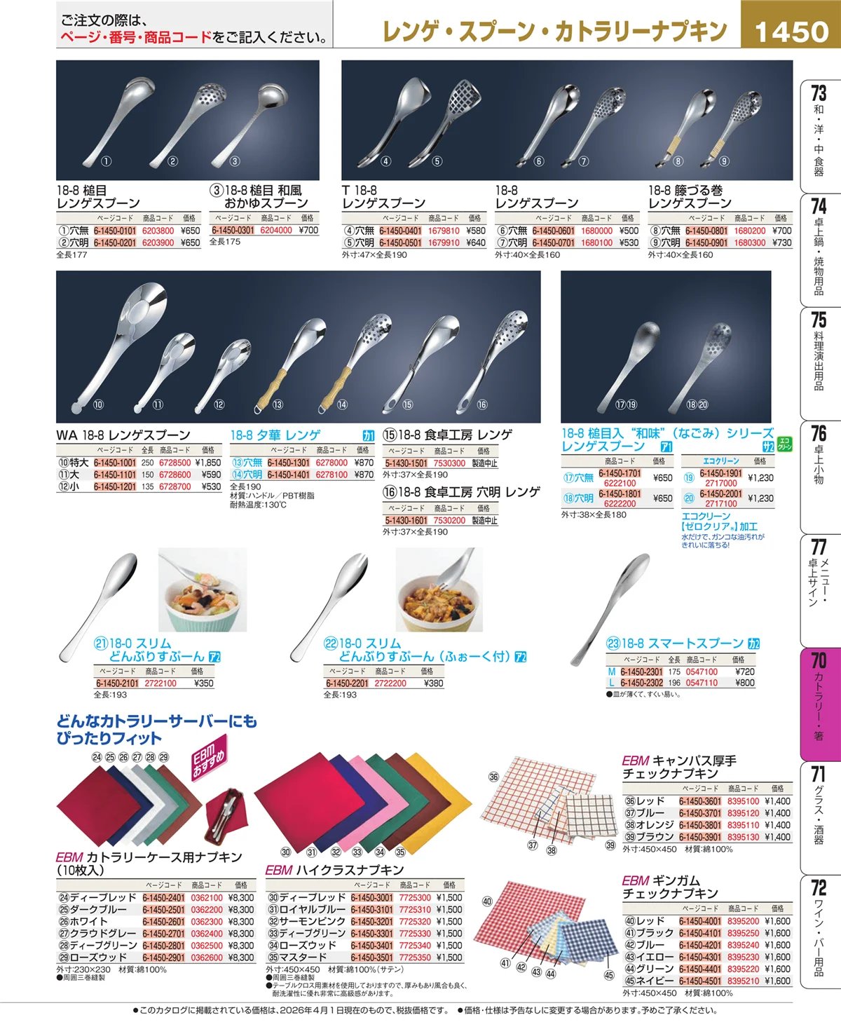 EBM業務用厨房用品カタログvol.26・ページ番号1450・ブレンダー・ジューサー・かき氷