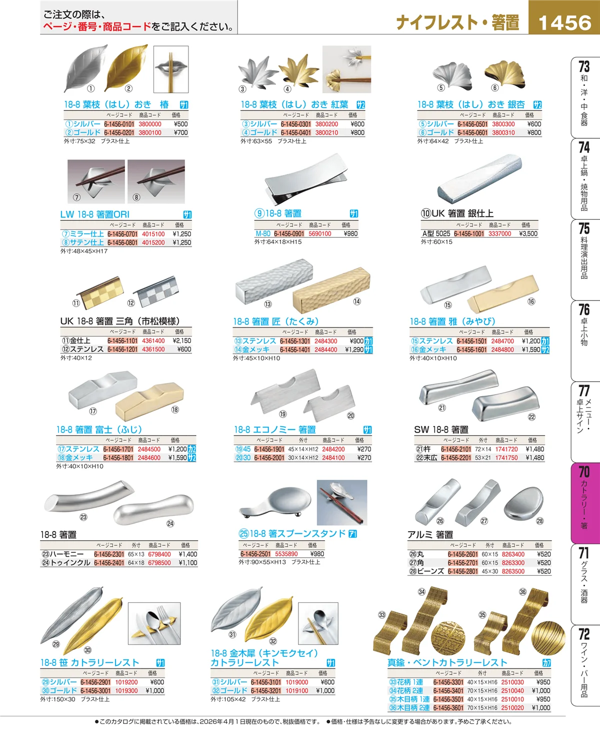 EBM業務用厨房用品カタログvol.26・ページ番号1456・ブレンダー・ジューサー・かき氷