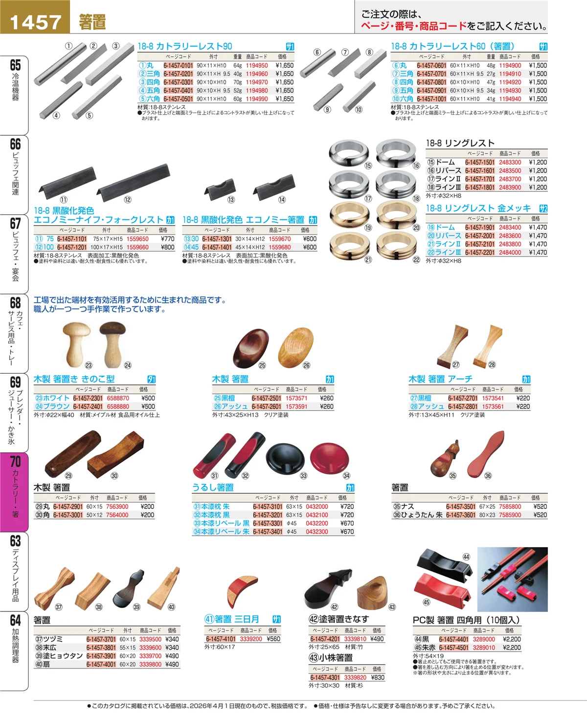 EBM業務用厨房用品カタログvol.26・ページ番号1457・ブレンダー・ジューサー・かき氷