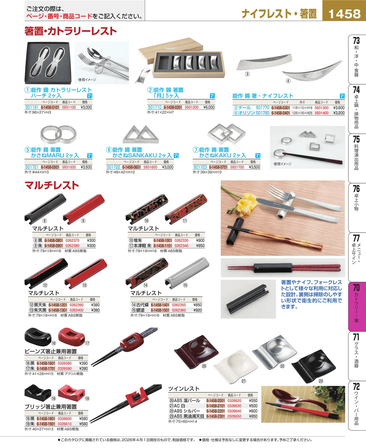 EBM業務用厨房用品カタログvol.26・ページ番号1458・ブレンダー・ジューサー・かき氷