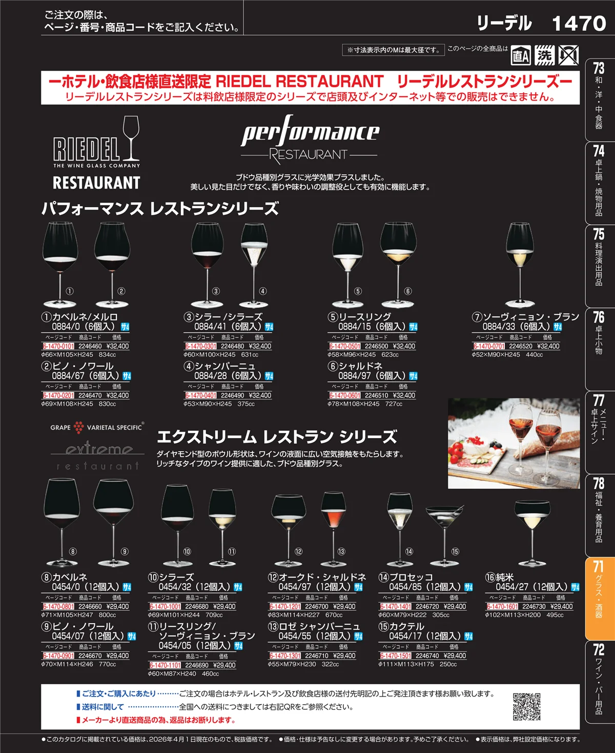EBM業務用厨房用品カタログvol.26・ページ番号1470・カトラリー・箸