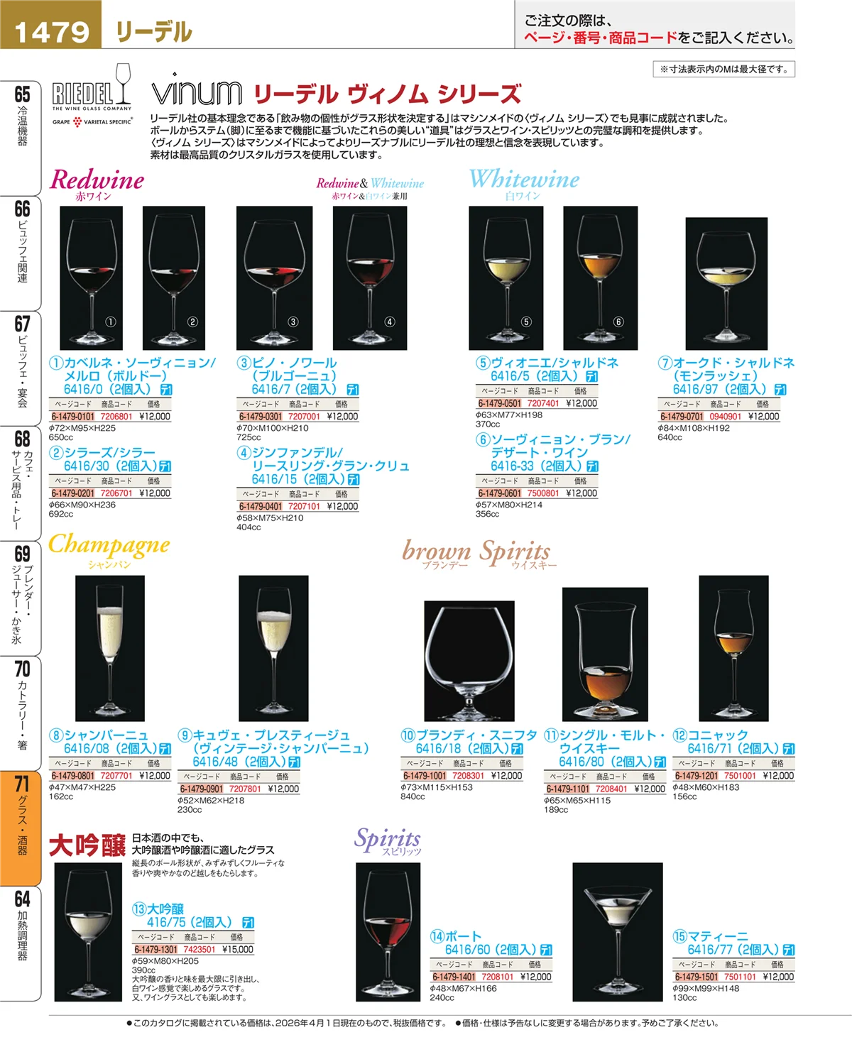 EBM業務用厨房用品カタログvol.26・ページ番号1479・カトラリー・箸