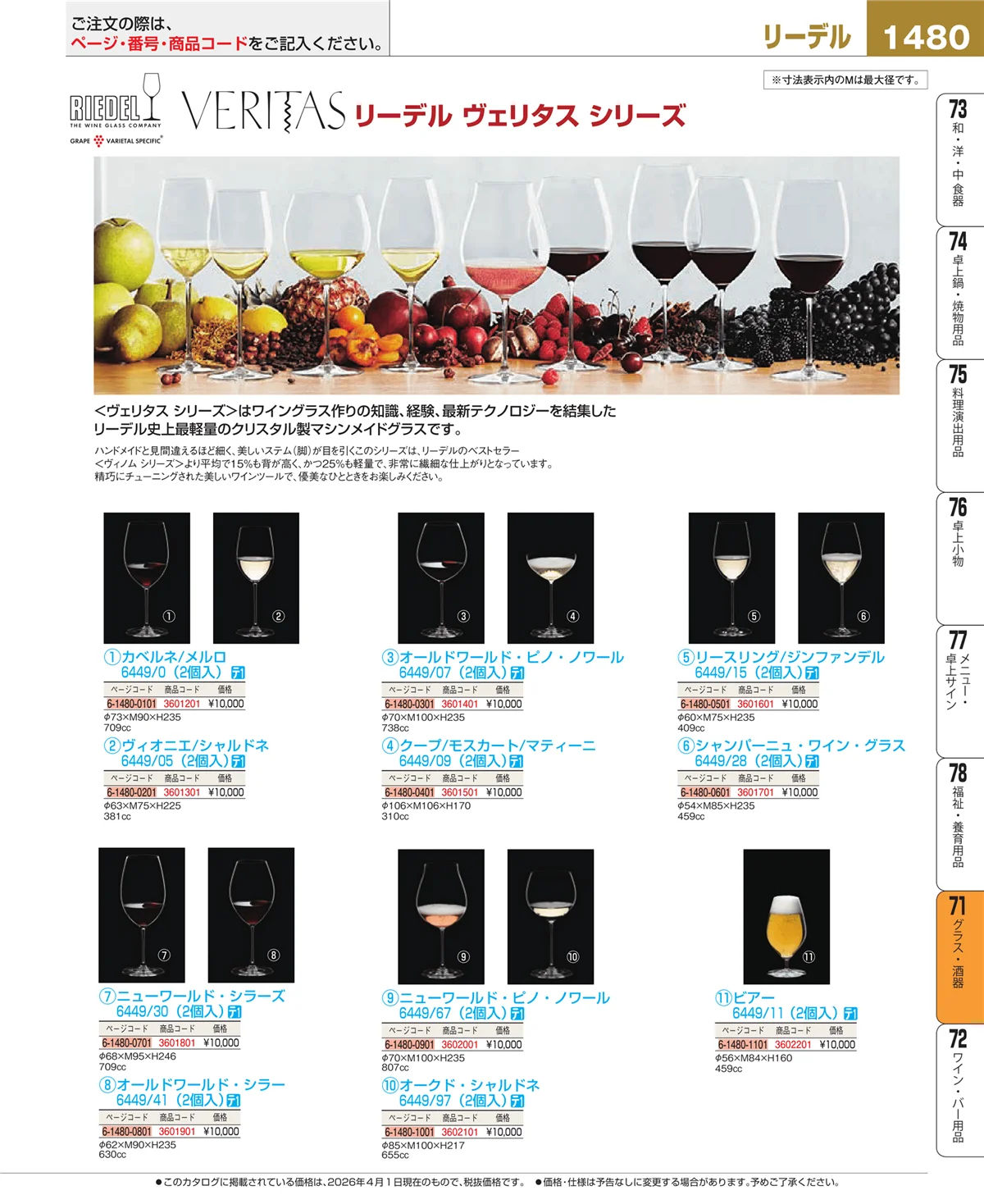 EBM業務用厨房用品カタログvol.26・ページ番号1480・カトラリー・箸