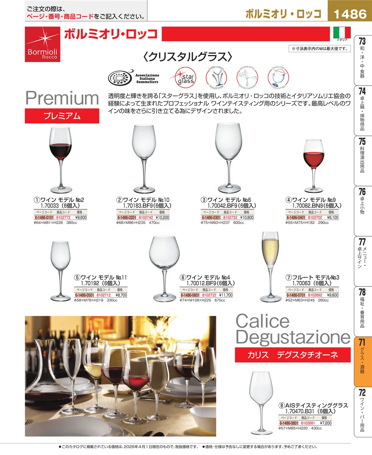 EBM業務用厨房用品カタログvol.26・ページ番号1486・カトラリー・箸
