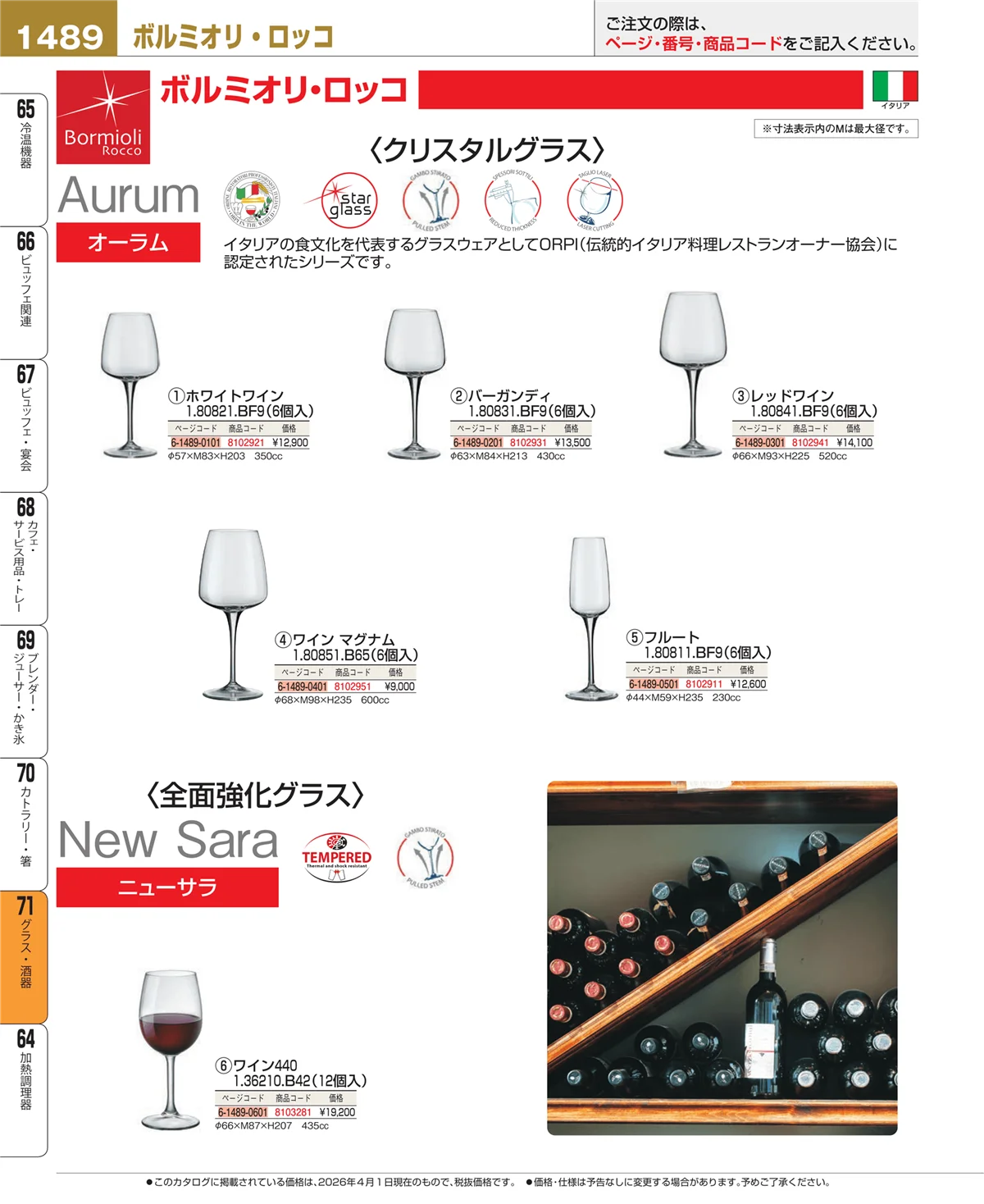 EBM業務用厨房用品カタログvol.26・ページ番号1489・カトラリー・箸