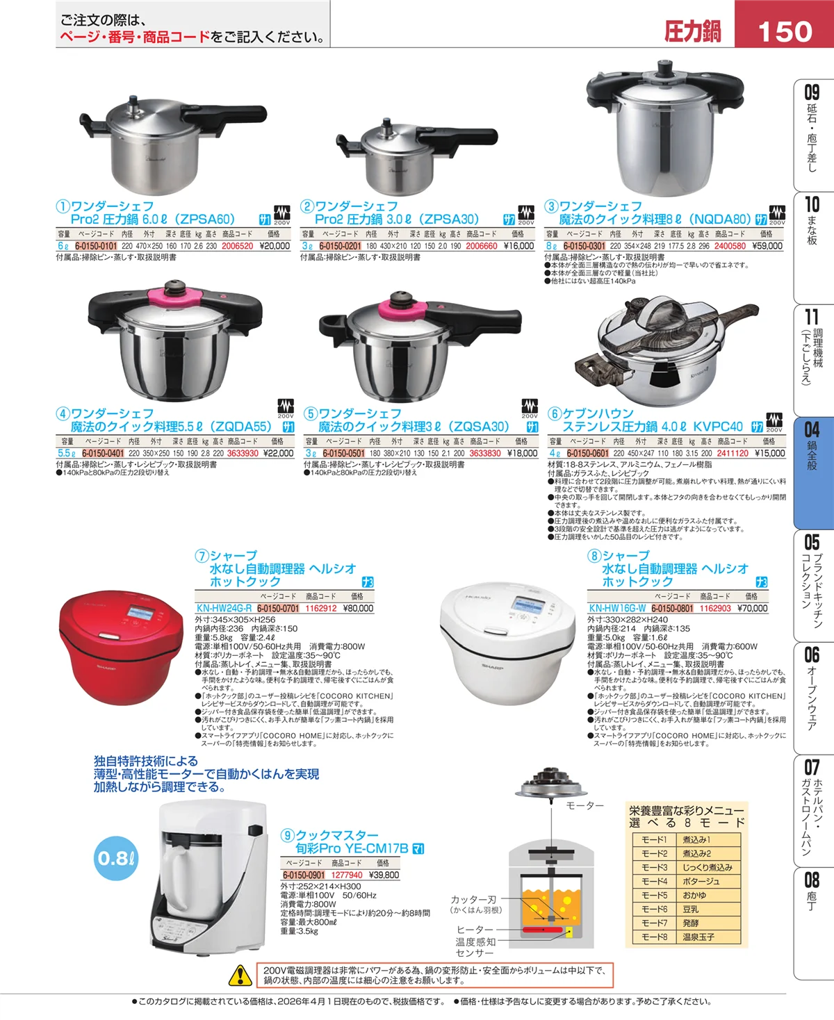 EBM業務用厨房用品カタログvol.26・ページ番号150・フライパン