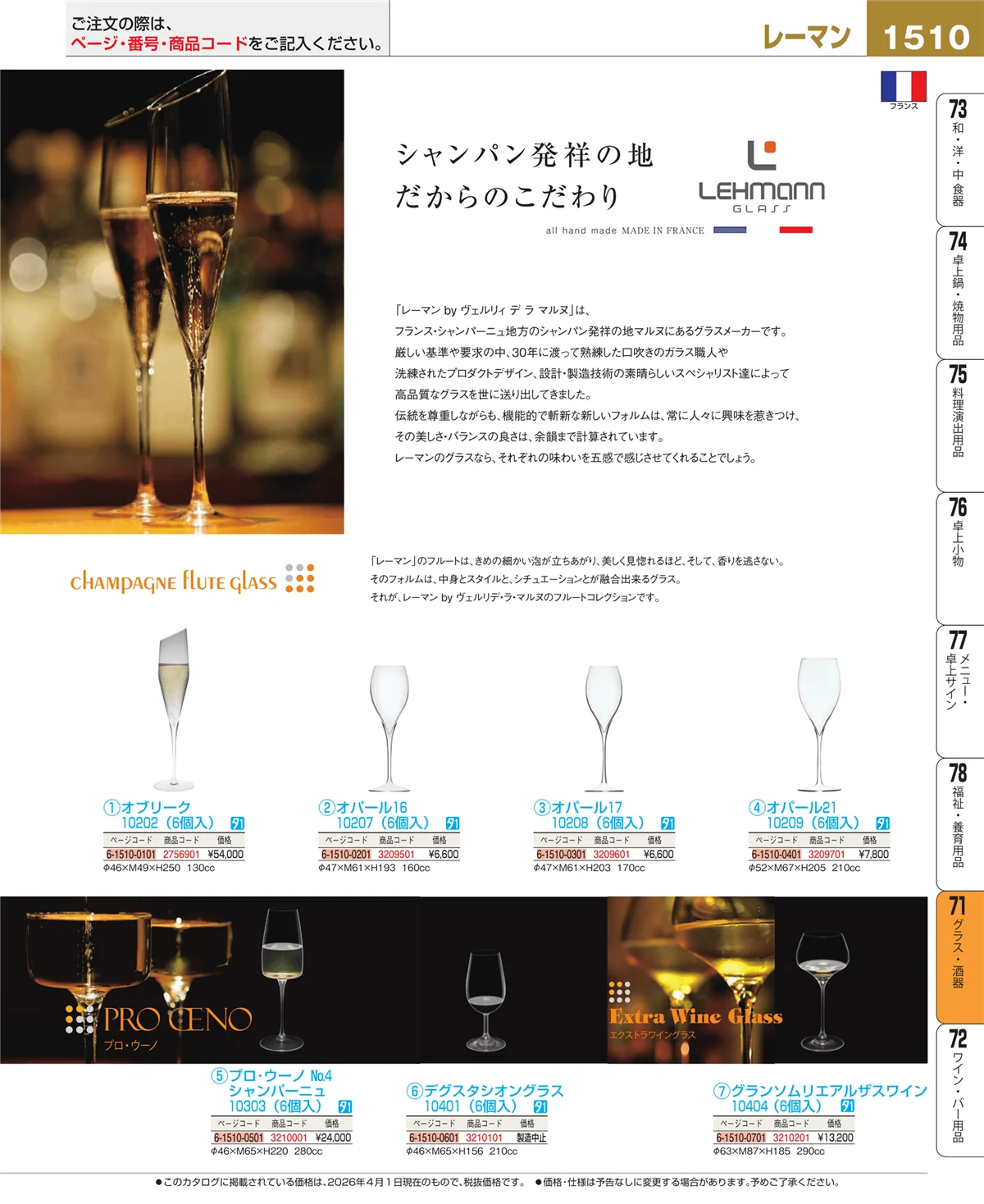 EBM業務用厨房用品カタログvol.26・ページ番号1510・カトラリー・箸