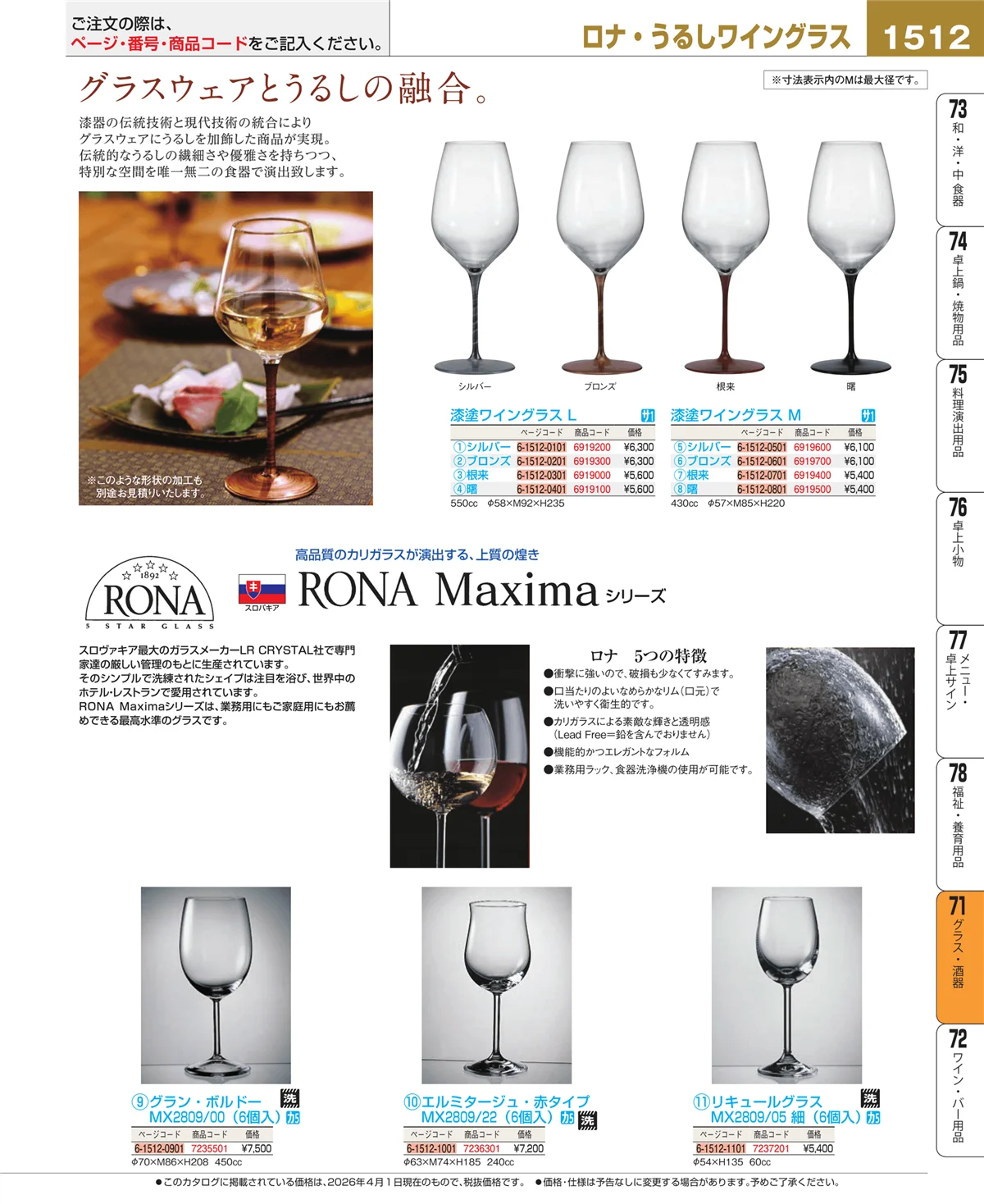 EBM業務用厨房用品カタログvol.26・ページ番号1512・カトラリー・箸