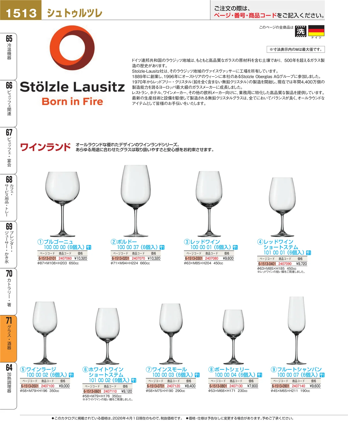 EBM業務用厨房用品カタログvol.26・ページ番号1513・カトラリー・箸