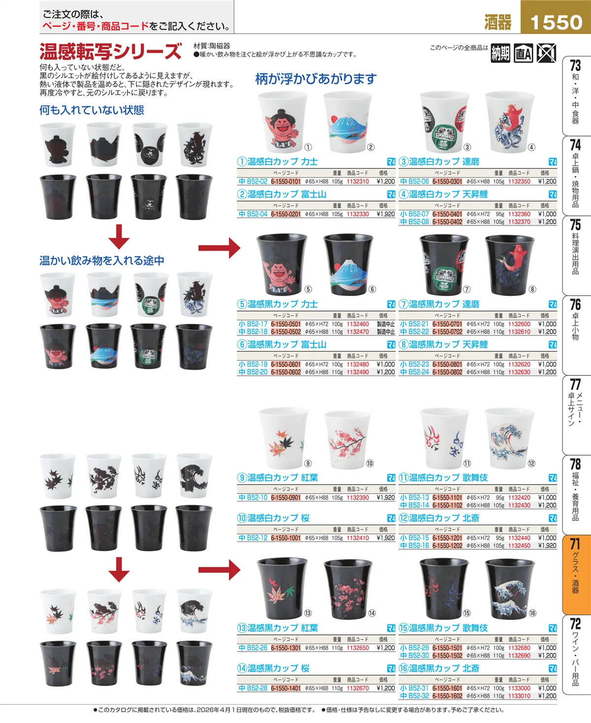 EBM業務用厨房用品カタログvol.26・ページ番号1550・カトラリー・箸
