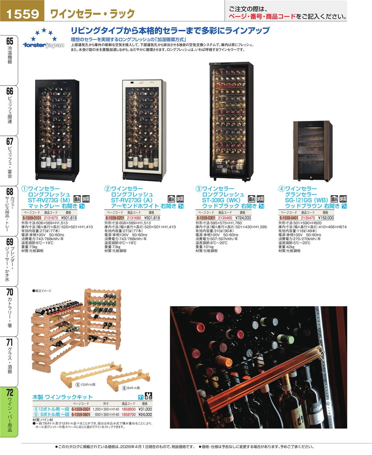 EBM業務用厨房用品カタログvol.26・ページ番号1559・グラス・酒器
