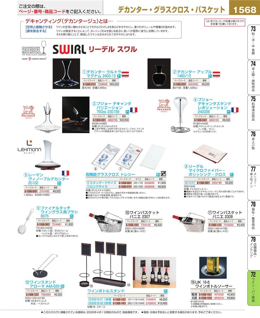 グラス・酒器 ページ1568