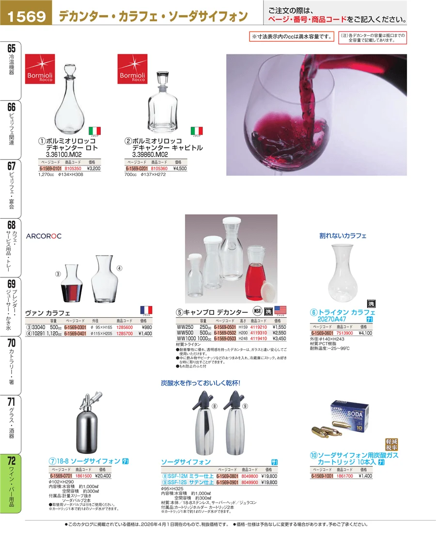 グラス・酒器 ページ1569
