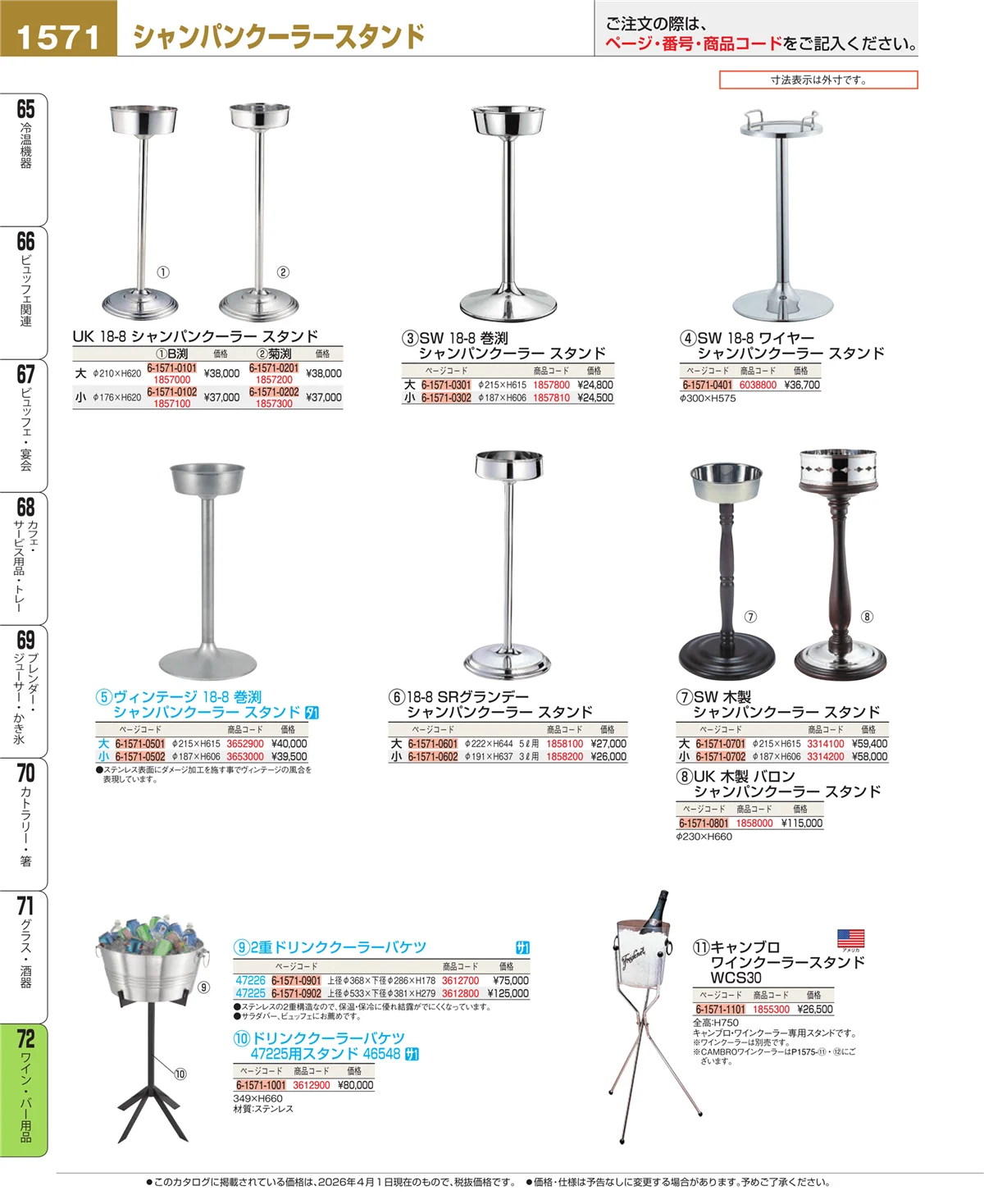 EBM業務用厨房用品カタログvol.26・ページ番号1571・グラス・酒器