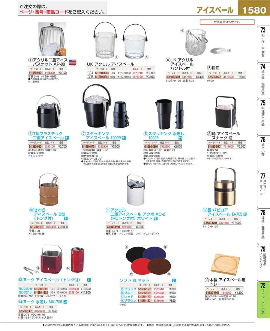グラス・酒器 ページ1580
