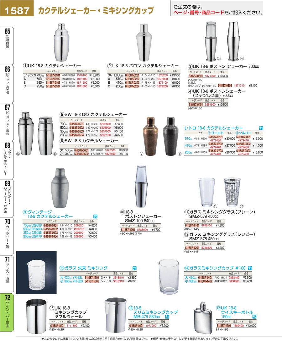 グラス・酒器 ページ1587