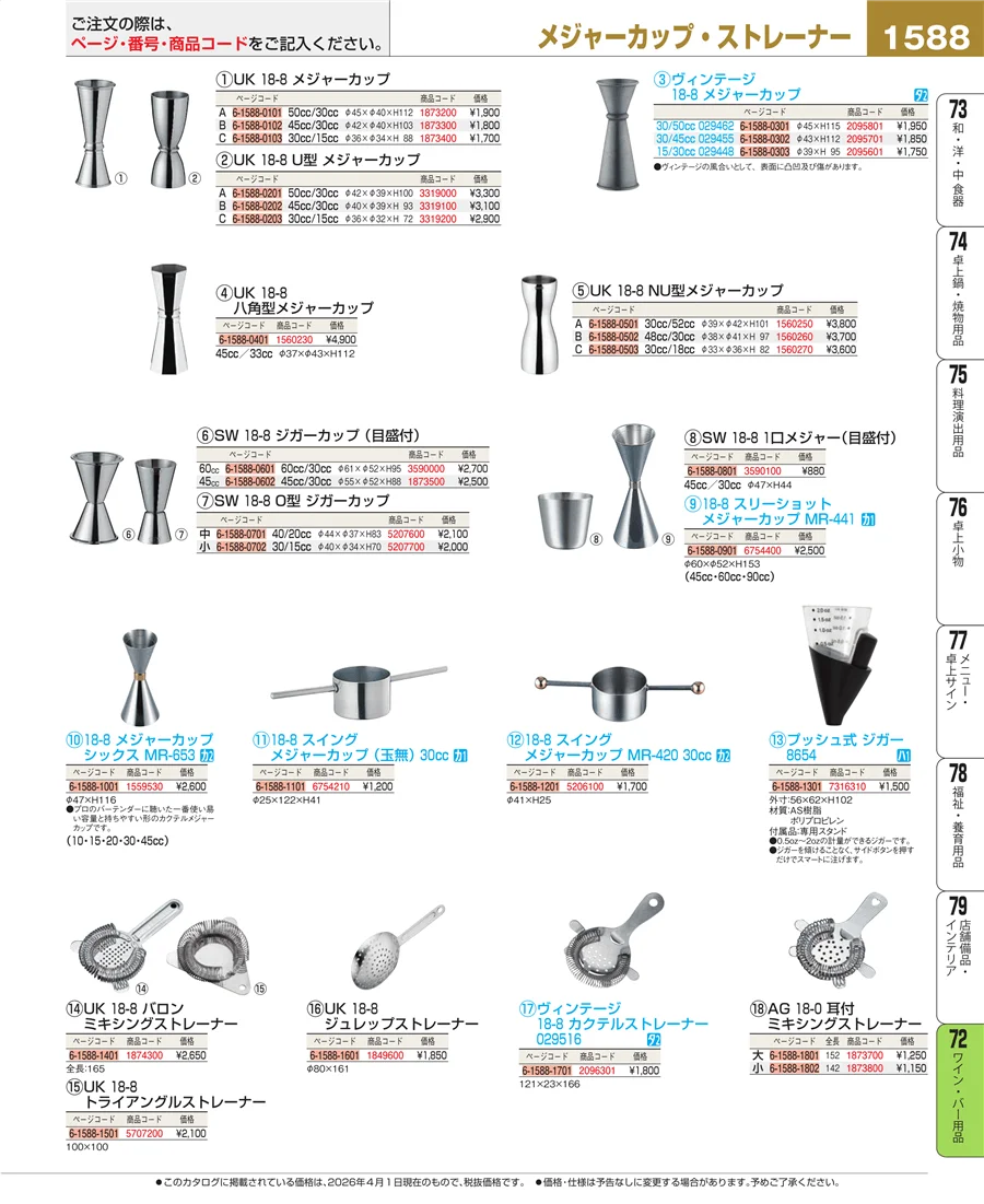 グラス・酒器 ページ1588