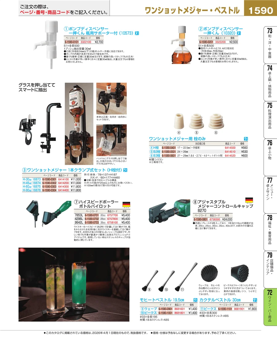 グラス・酒器 ページ1590