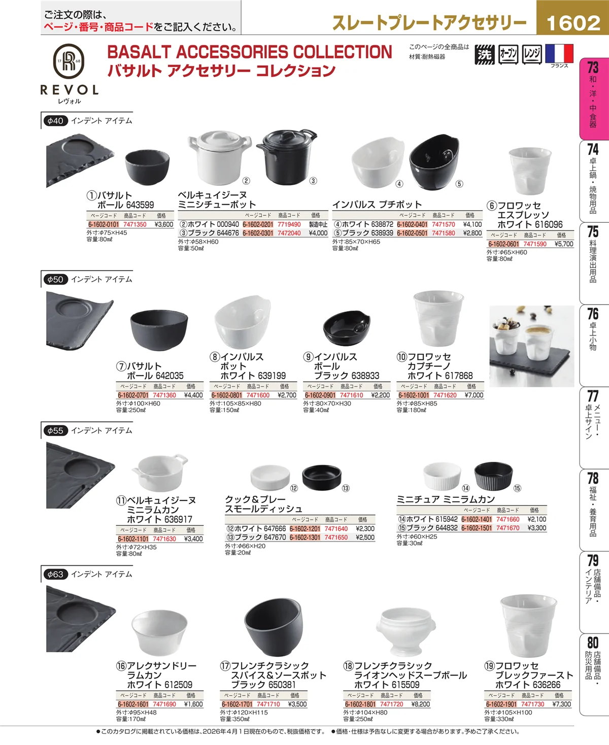 EBM業務用厨房用品カタログvol.26・ページ番号1602・ワイン・バー用品