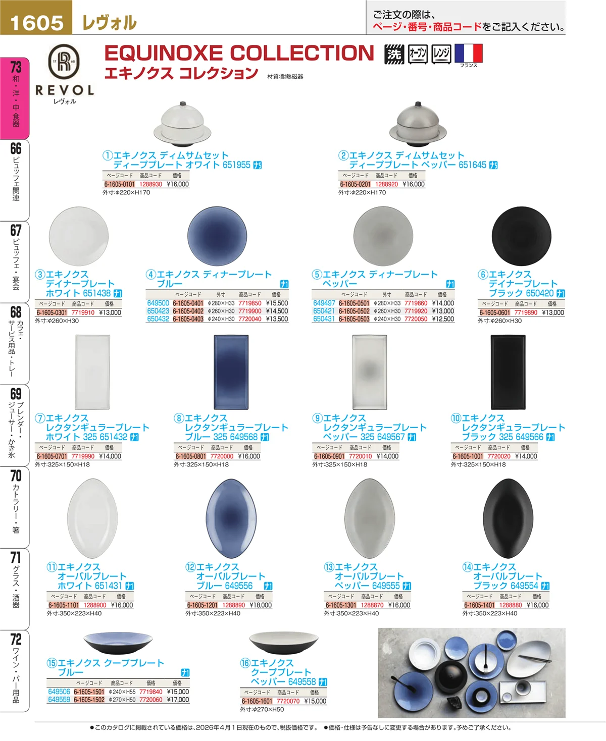 EBM業務用厨房用品カタログvol.26・ページ番号1605・ワイン・バー用品