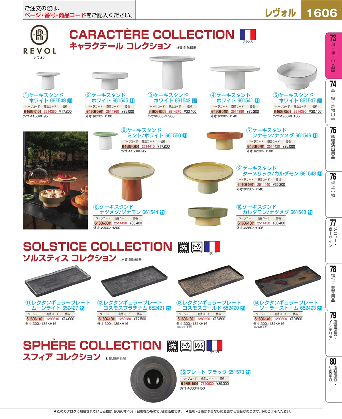 EBM業務用厨房用品カタログvol.26・ページ番号1606・ワイン・バー用品