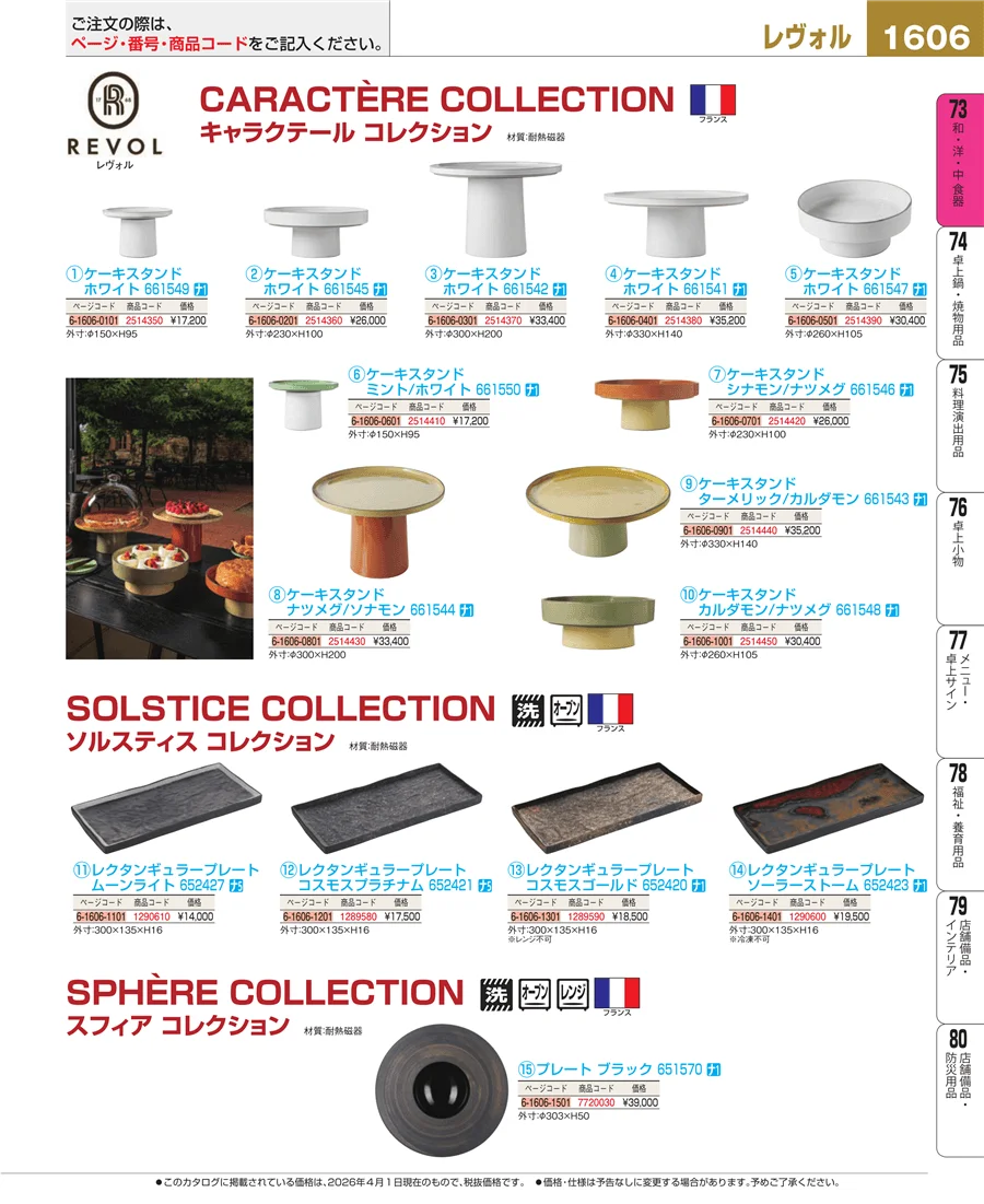 ワイン・バー用品 ページ1606