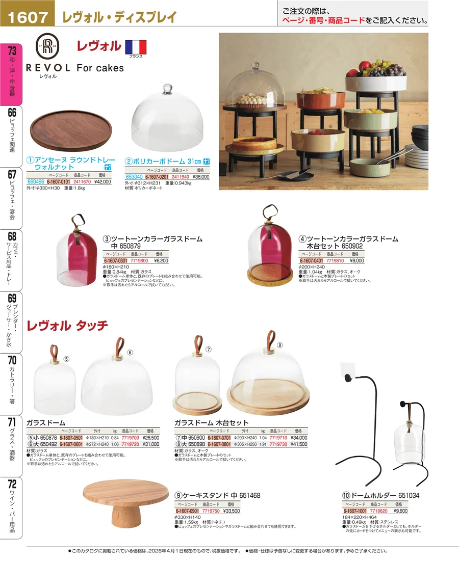 ワイン・バー用品 ページ1607