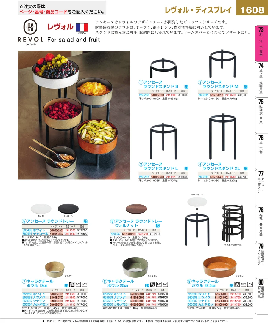 ワイン・バー用品 ページ1608