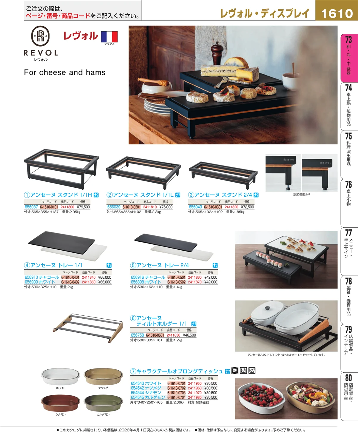 EBM業務用厨房用品カタログvol.26・ページ番号1610・ワイン・バー用品